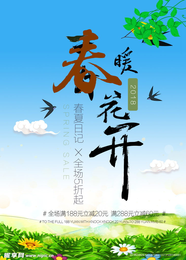 春季海报