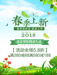 春季海报