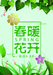 春季海报