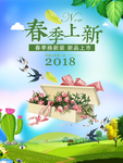春季海报