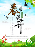 春季海报