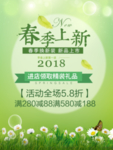 春季海报