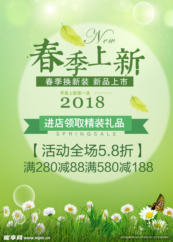 春季海报