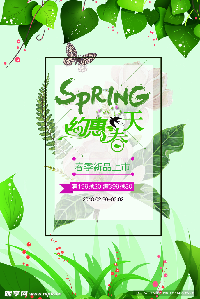 春季海报
