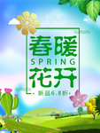 春季海报