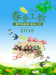春季海报