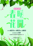 春季海报