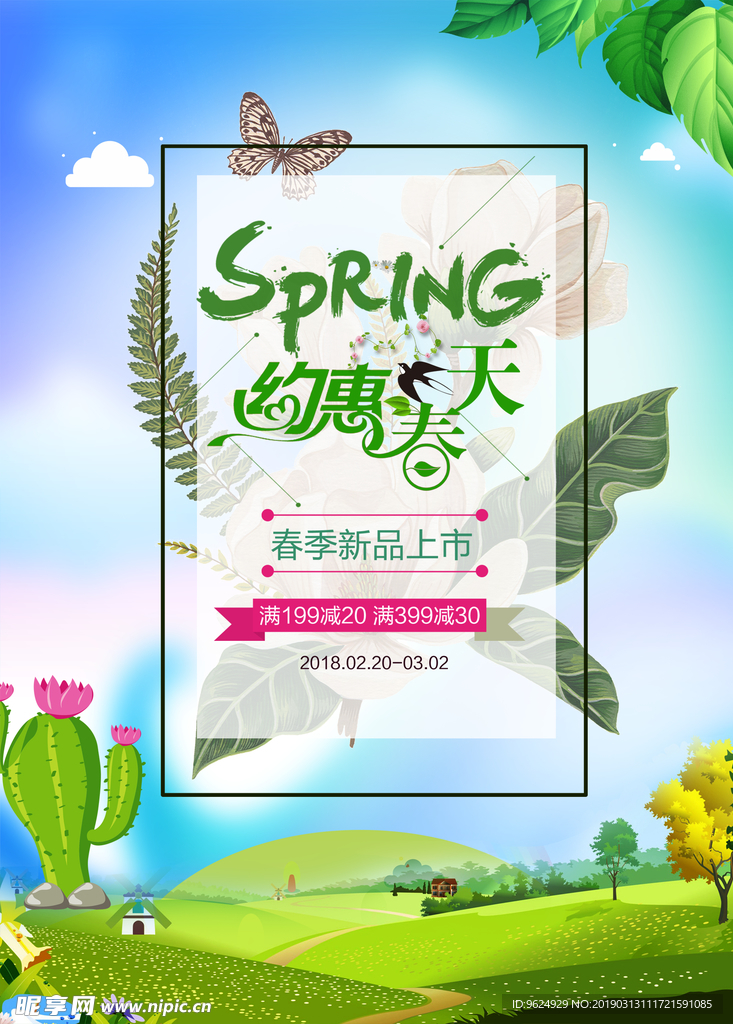 春季海报