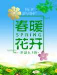 春季海报