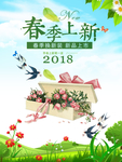春季海报