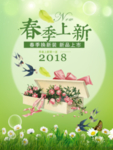 春季海报