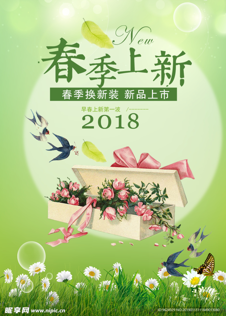 春季海报
