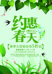 春季海报