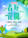 春季海报