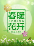 春季海报