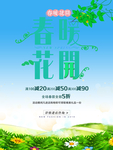 春季海报