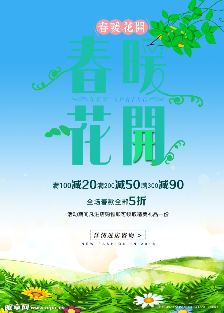 春季海报