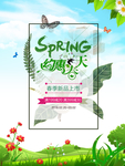 春季海报
