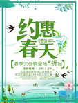 春季海报