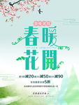 春季海报