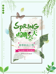 春季海报