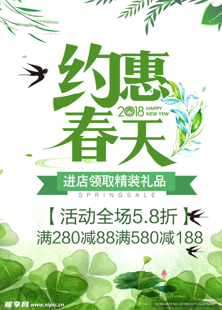 春季海报