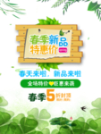 春季海报