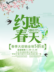 春季海报