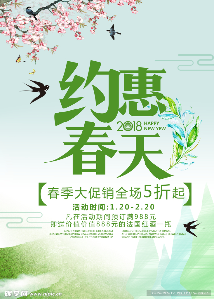 春季海报