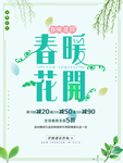 春季海报