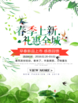 春季海报