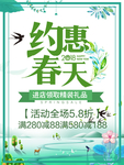 春季海报