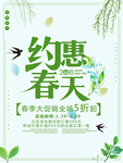 春季海报