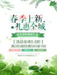 春季海报