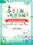 春季海报