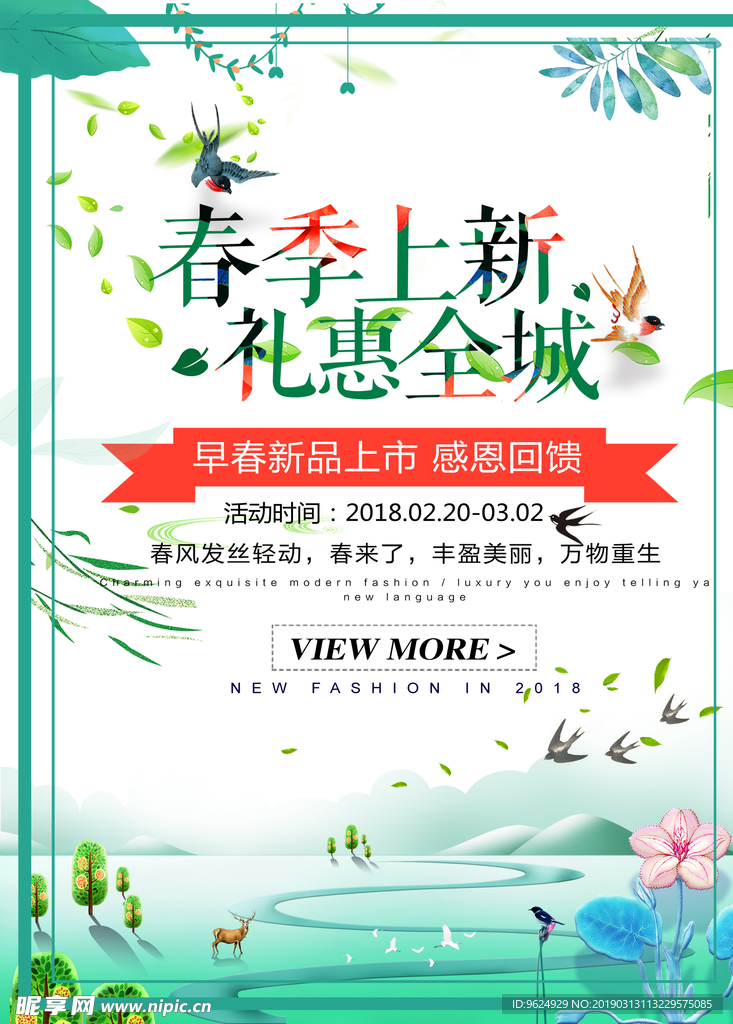 春季海报