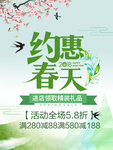 春季海报