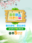 春季海报