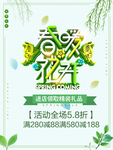 春季海报