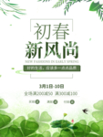 春季海报