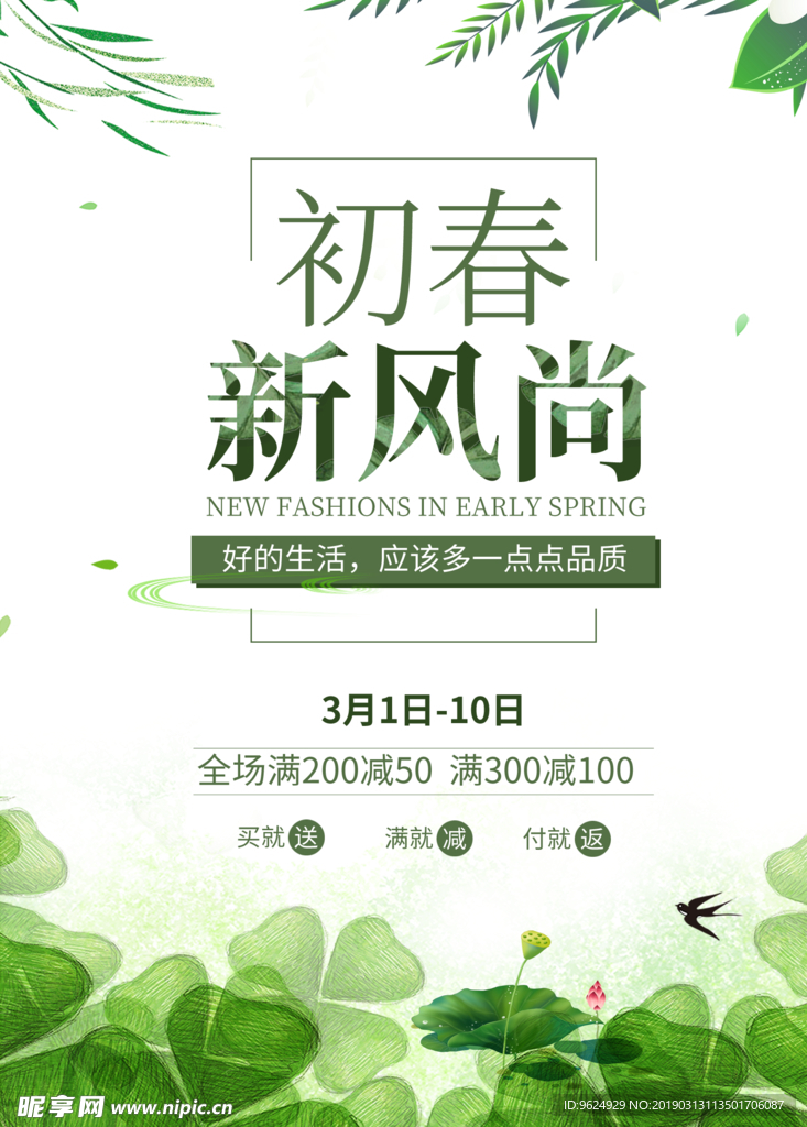 春季海报