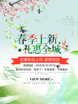 春季海报