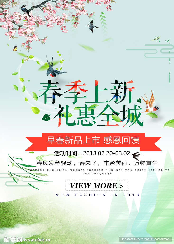 春季海报