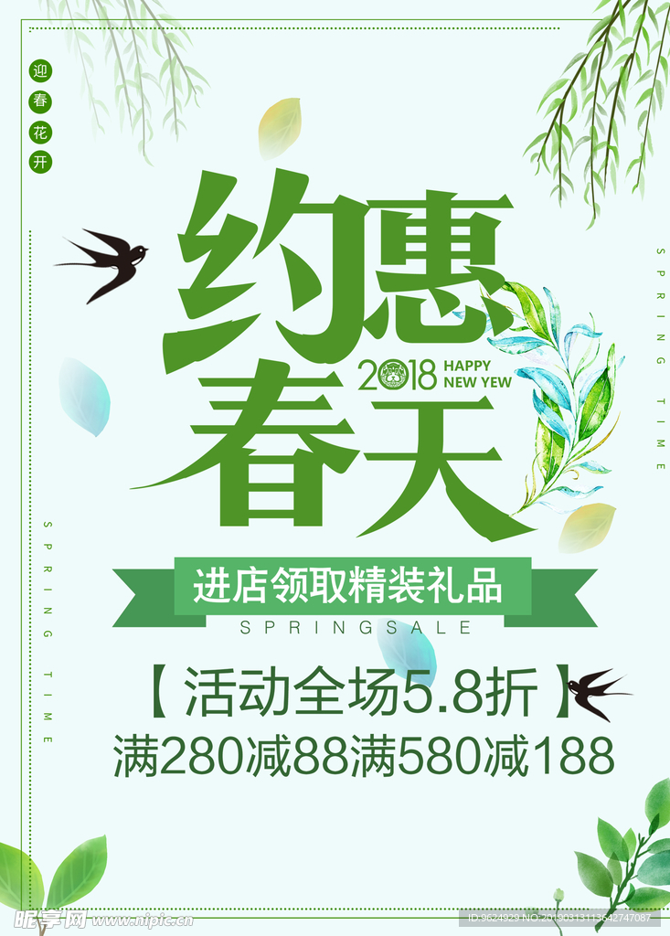 春季海报