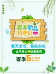 春季海报