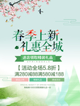 春季海报