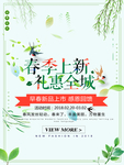 春季海报
