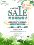 春季海报