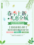 春季海报