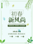 春季海报